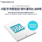 시험,수험생,사회복지사