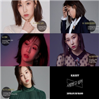 케이시,앨범,미니앨범,사랑,데뷔