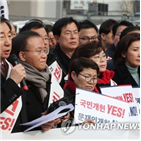 개헌,국민개헌,관제개헌,지방선거,문재인,한국당,원내대표