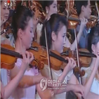악단,관현악단,삼지연,삼지연악단,북한,연주