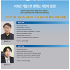 기업가정신,콘서트,강연,기업,대표,한국경제