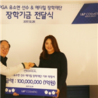 유소연,기부,1억,바하마