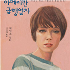 급행열차,아메리칸,설터