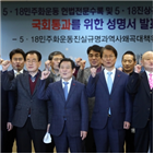 5·18,서명운동,국회,수록,헌법전문