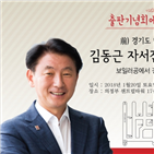 경기도,의정부,김동근