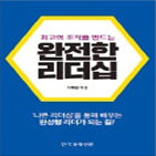 리더,조직,상사,공자,편애,리더십,유형