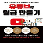 유튜브,채널,최대