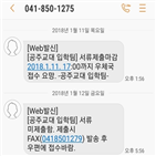 공주교대,지원자,서류,문자,학교,입학