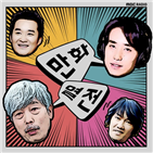 만화열전,MBC