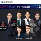 공인중개사,설명회,에듀윌,합격,시험