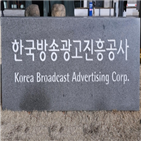 방송광고,중소기업,코바코,지원