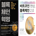 블록체인,가상화폐