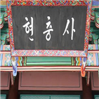 현충사,현판,교체,숙종,난중일기,문화재위원회