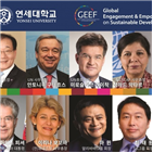 연세대,사무총장,포럼,세션,회장