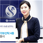 유언기부신탁,기부,신한은행