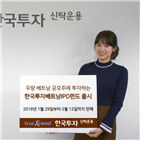 베트남,펀드,국채,한국투자베트남,한국투자신탁운용