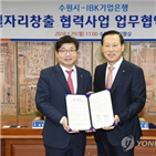 기업은행,수원시,취업