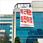 위반,박근혜,현수막,혐의