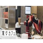로봇,커피,카페