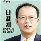 광주,대변인,정의,정당,도시,청년