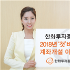 이벤트,계좌개설,대면,한화투자증권