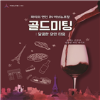 와인,행사,이벤트,음식점