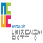 채용,공고,남양주도시공사,비리,경찰,내사,적발