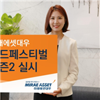 미래에셋대우,추첨