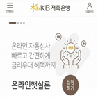 햇살,온라인,저축은행,이용