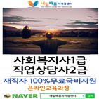 자격증,직장인,진행,재직,직업상담사2,사회복지사1