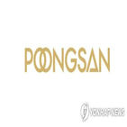 풍산,실적,하락세