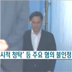 부회장,징역,이재용