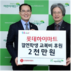 롯데하이마트,교복후원금