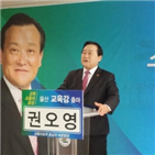 교육,교육감,학생