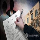 경찰,고소장,접수,시민,조사