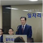 부위원장,일자리,일자리위원회