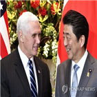 북한,펜스,아베,총리