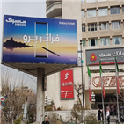 이란,삼성전자,결정,한국,스마트폰,분노,현지