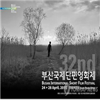 부산국제단편영화제,관객리뷰단,영화제