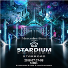 5TARDIUM,벤츠,메르세데스,스타디움