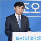 북구청,민주당,북구,도시