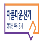 방송콘텐츠,교류,한국선거방송