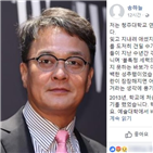 송하늘,성추행,조민기,졸업생,폭로,교수