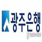 가계대출,금리,광주은행,대출