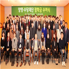 장학금,삼양그룹,설립