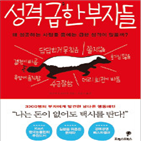 사람,부자,성격,가능성,자신