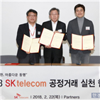 비즈니스,파트너,sk텔레콤,동반성장,포럼