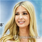 대통령,이방카,트럼프,고문,김여정,미국,북한,남북정상회담