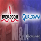 퀄컴,브로드컴,인수,반도체,제안,달러