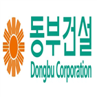 동부건설